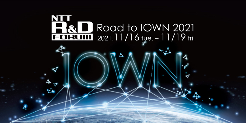 NTT R&Dフォーラム ― Road to IOWN 2021